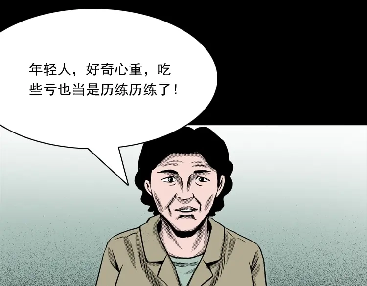 《三老爷诡事会》索命桥 第132页