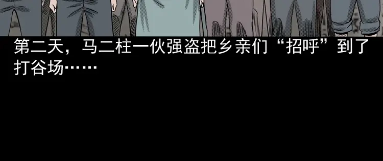 《三老爷诡事会》索命桥 第199页