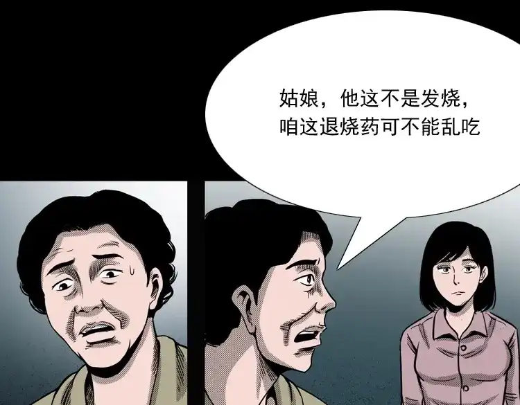 《三老爷诡事会》索命桥 第106页