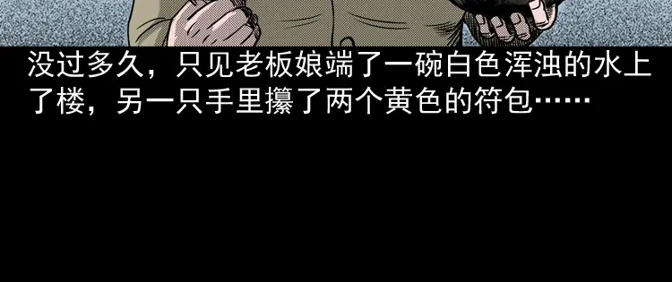 《三老爷诡事会》索命桥 第121页