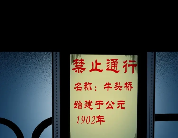 《三老爷诡事会》索命桥 第38页