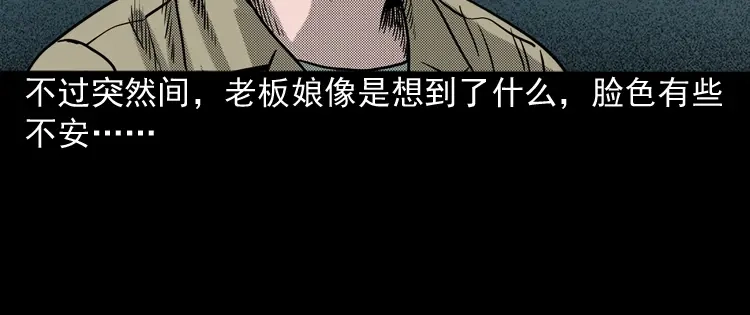 《三老爷诡事会》索命桥 第109页