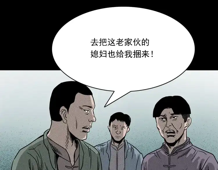《三老爷诡事会》索命桥 第206页