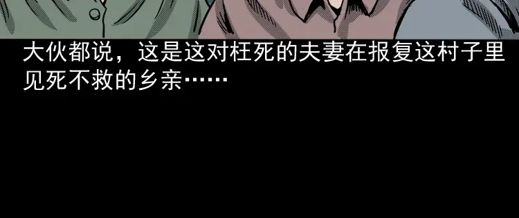《三老爷诡事会》索命桥 第229页