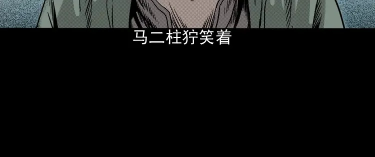 《三老爷诡事会》索命桥 第197页