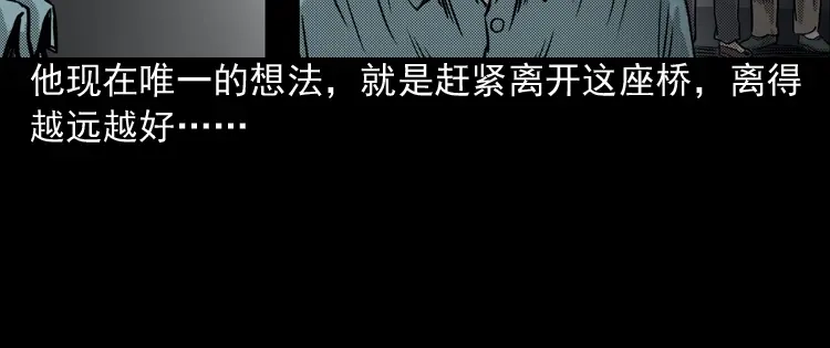 《三老爷诡事会》索命桥 第89页