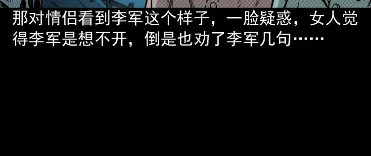 《三老爷诡事会》索命桥 第85页