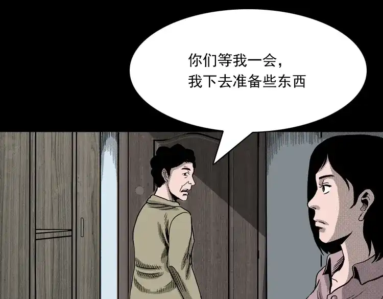 《三老爷诡事会》索命桥 第118页