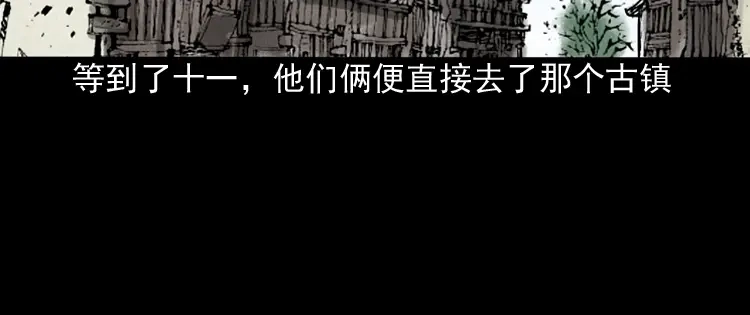 《三老爷诡事会》索命桥 第11页