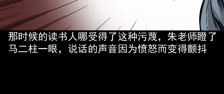 《三老爷诡事会》索命桥 第181页