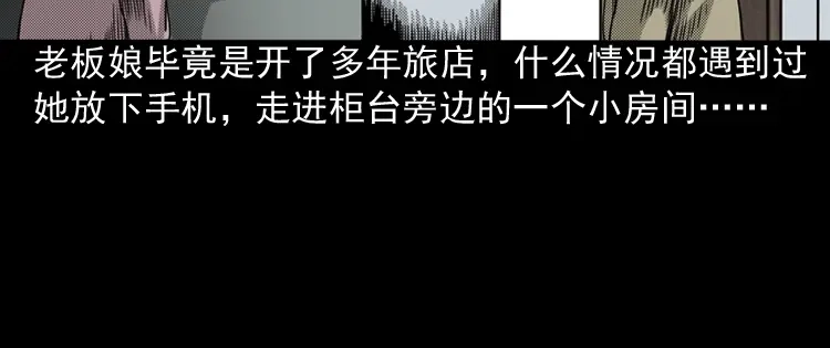 《三老爷诡事会》索命桥 第99页