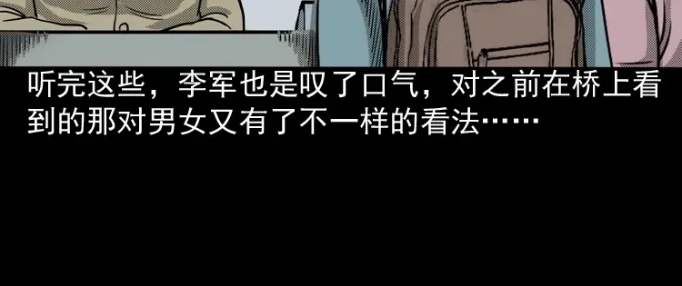 《三老爷诡事会》索命桥 第231页