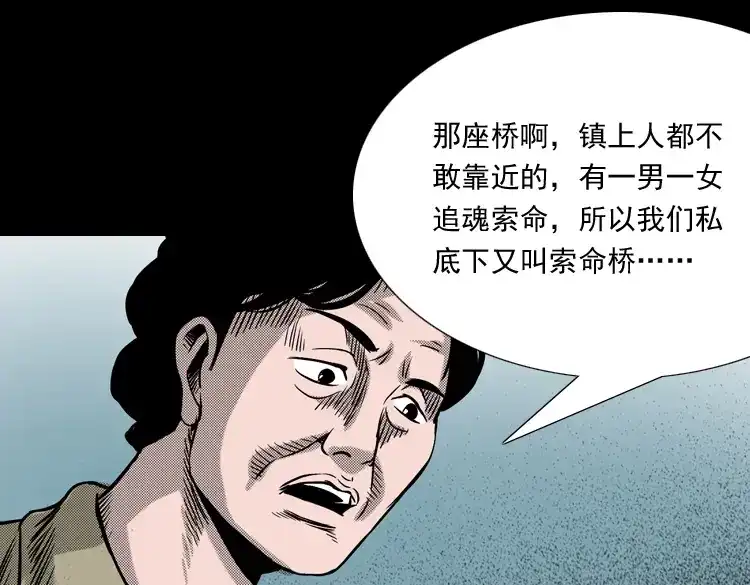 《三老爷诡事会》索命桥 第140页