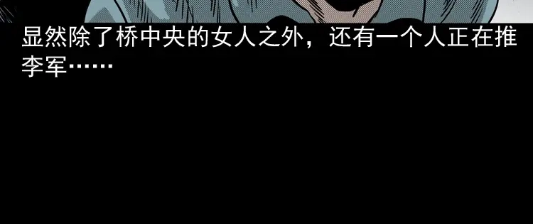 《三老爷诡事会》索命桥 第67页