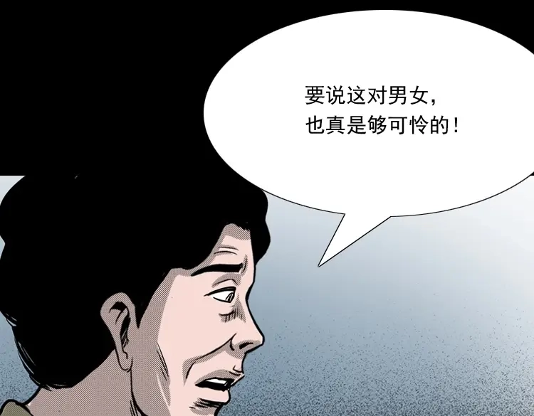 《三老爷诡事会》索命桥 第154页