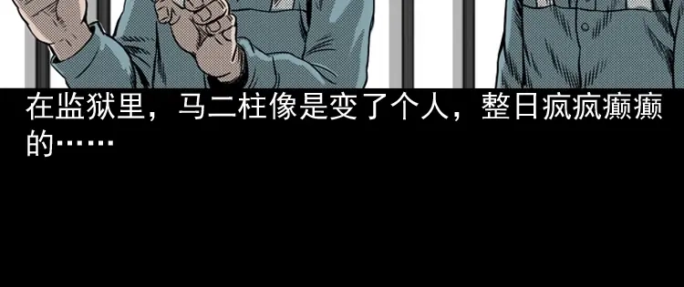 《三老爷诡事会》索命桥 第219页