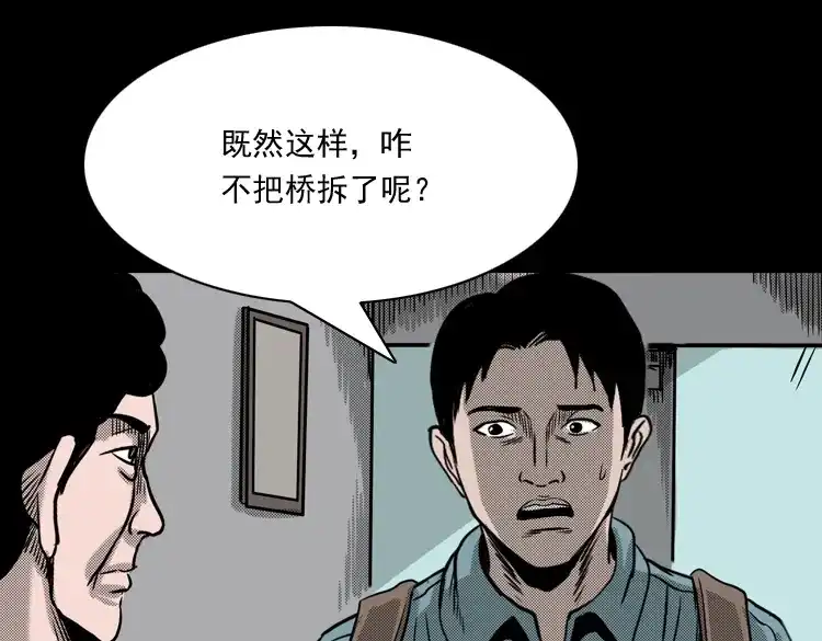 《三老爷诡事会》索命桥 第146页