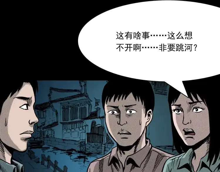 《三老爷诡事会》索命桥 第84页