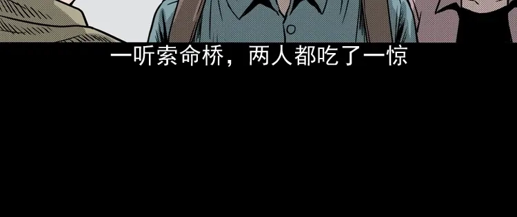《三老爷诡事会》索命桥 第143页