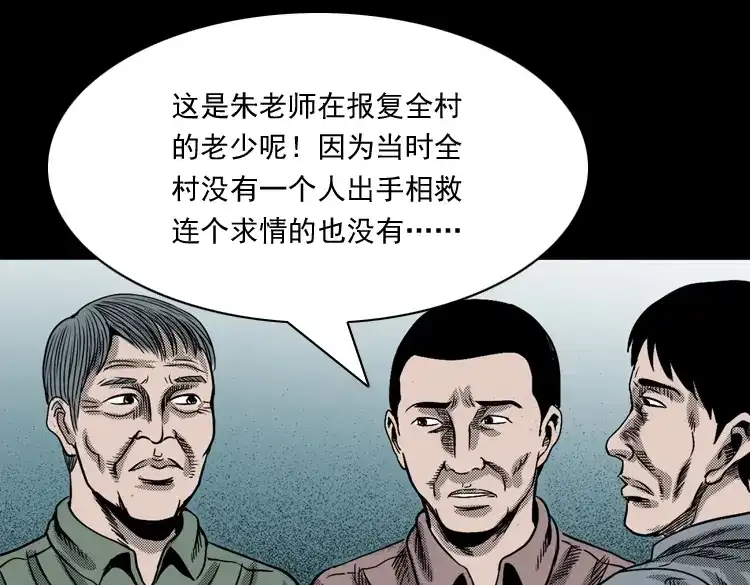 《三老爷诡事会》索命桥 第228页