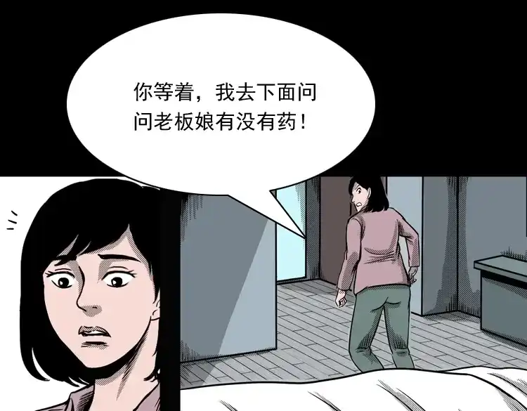 《三老爷诡事会》索命桥 第94页