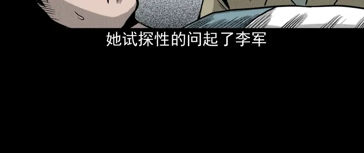 《三老爷诡事会》索命桥 第111页