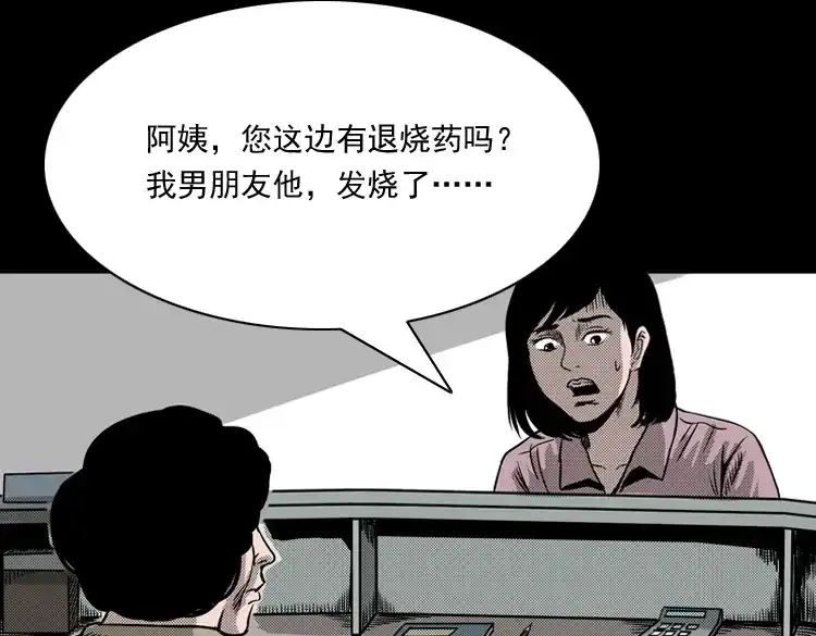 《三老爷诡事会》索命桥 第96页