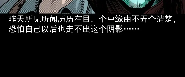 《三老爷诡事会》索命桥 第139页