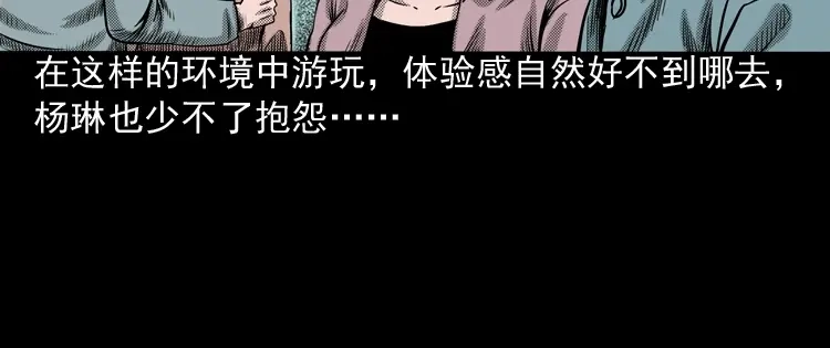 《三老爷诡事会》索命桥 第15页