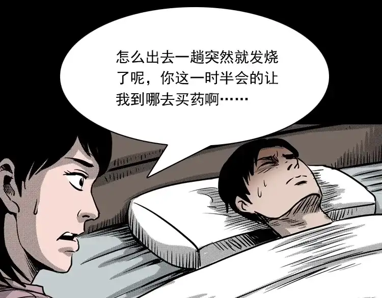 《三老爷诡事会》索命桥 第92页
