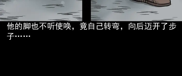 《三老爷诡事会》索命桥 第61页