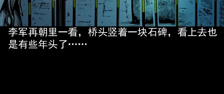 《三老爷诡事会》索命桥 第41页