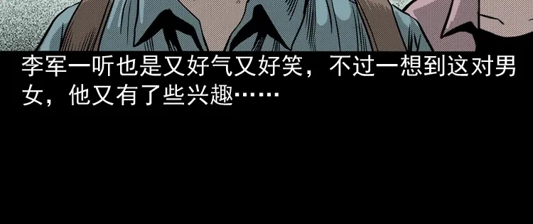 《三老爷诡事会》索命桥 第153页
