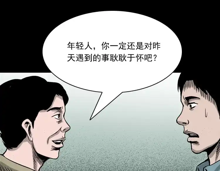 《三老爷诡事会》索命桥 第134页