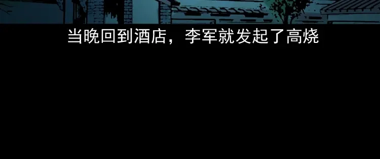 《三老爷诡事会》索命桥 第91页