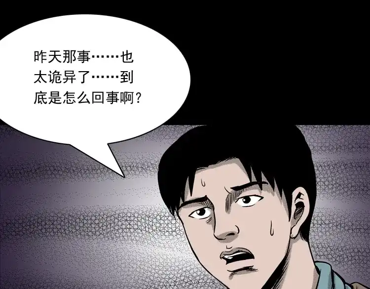 《三老爷诡事会》索命桥 第136页