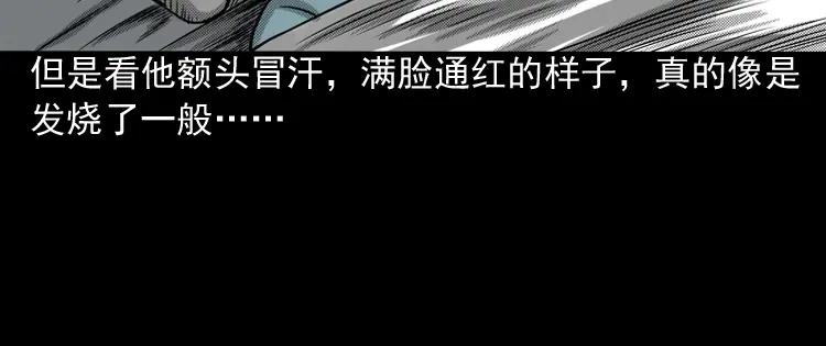《三老爷诡事会》索命桥 第105页