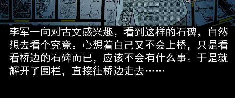 《三老爷诡事会》索命桥 第45页