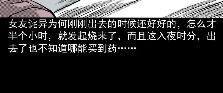 《三老爷诡事会》索命桥 第93页