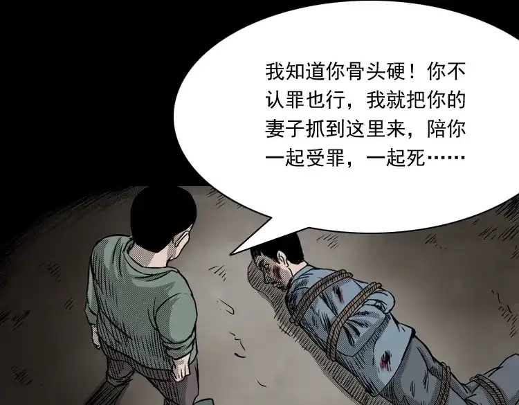 《三老爷诡事会》索命桥 第190页