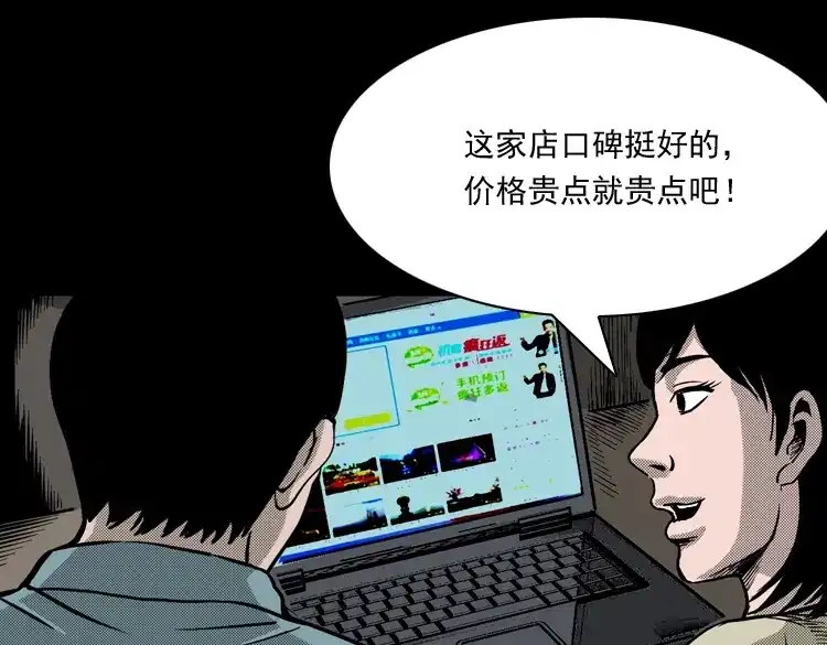 《三老爷诡事会》索命桥 第8页