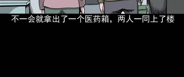 《三老爷诡事会》索命桥 第101页