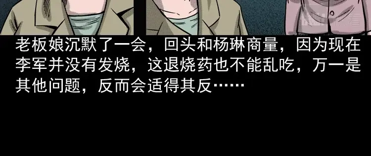 《三老爷诡事会》索命桥 第107页