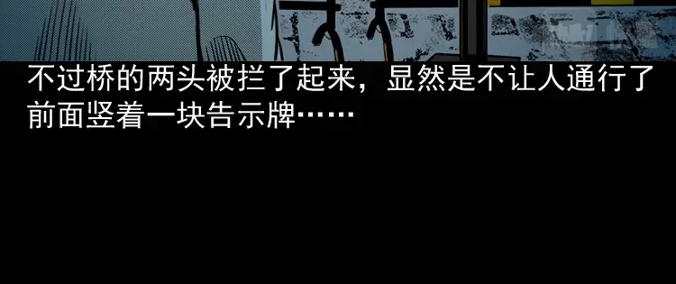 《三老爷诡事会》索命桥 第37页