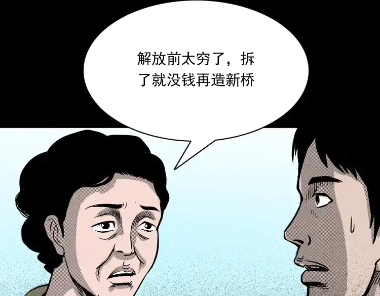 《三老爷诡事会》索命桥 第148页
