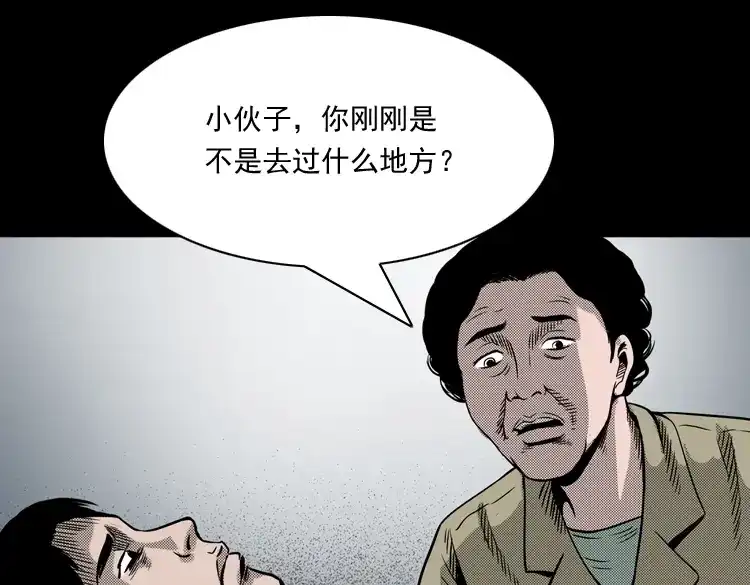 《三老爷诡事会》索命桥 第110页