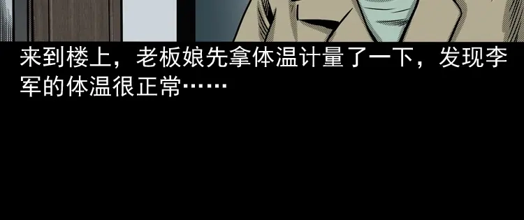 《三老爷诡事会》索命桥 第103页
