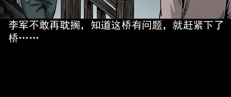 《三老爷诡事会》索命桥 第81页