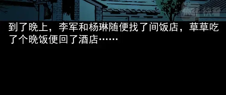 《三老爷诡事会》索命桥 第17页