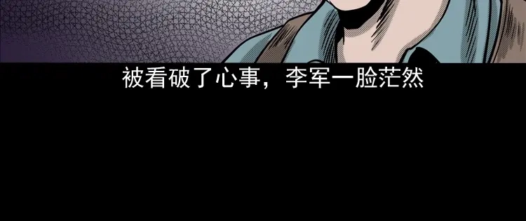 《三老爷诡事会》索命桥 第137页